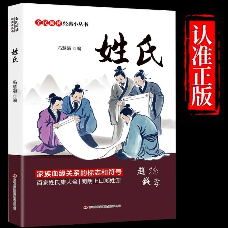 姓氏家族血缘关系的标志和符号百家姓氏集大全朗朗上口溯姓源