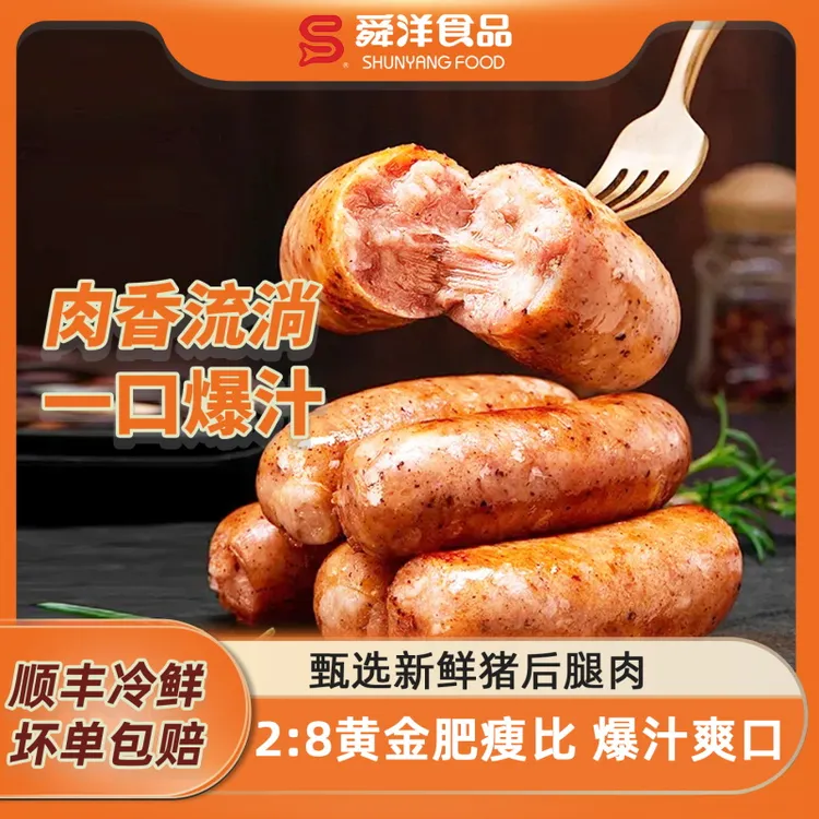 舜洋 台式烤肠鲜肉肠 地道香脆黑胡椒原味肉肠 空气炸锅肉肠