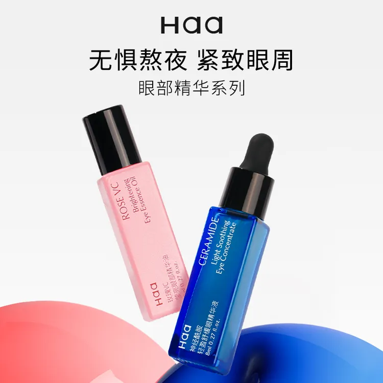 Haa眼部精华紧致细纹淡化黑眼圈眼袋保湿抗皱神经酰胺舒缓眼霜