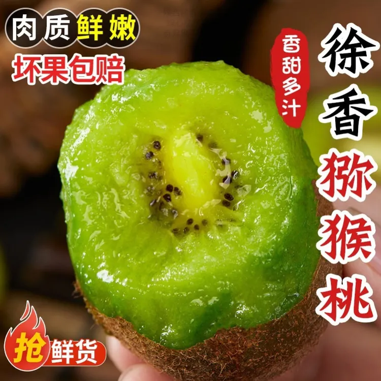 陕西徐香绿心猕猴桃新鲜应季水果产地直销奇异果香甜维生素c水果