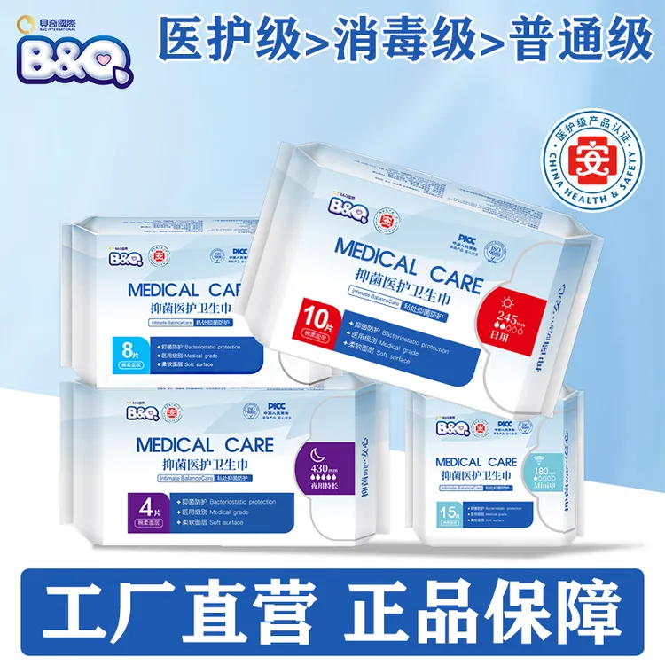 【直播间10包组合】中卫安认证医护级贝奇卫生巾日用夜用超薄姨妈巾