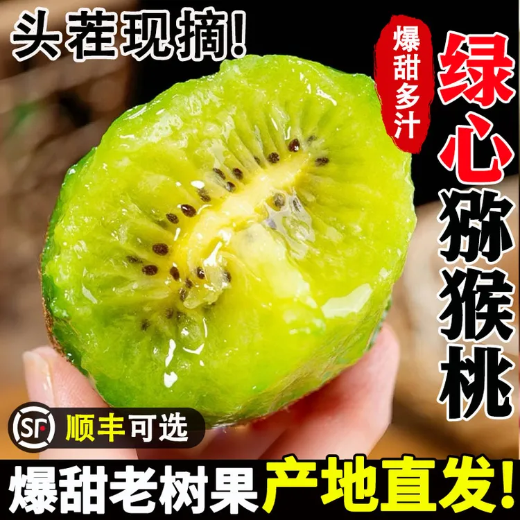 新鲜现摘绿心猕猴桃应季水果整箱孕妇精选绿心奇异果大果现摘包邮