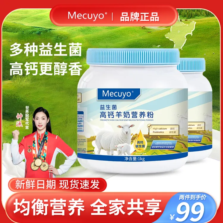 【拍一发二】高钙全脂无蔗糖益生菌美可茵蓝胖子羊奶营养粉官方正品