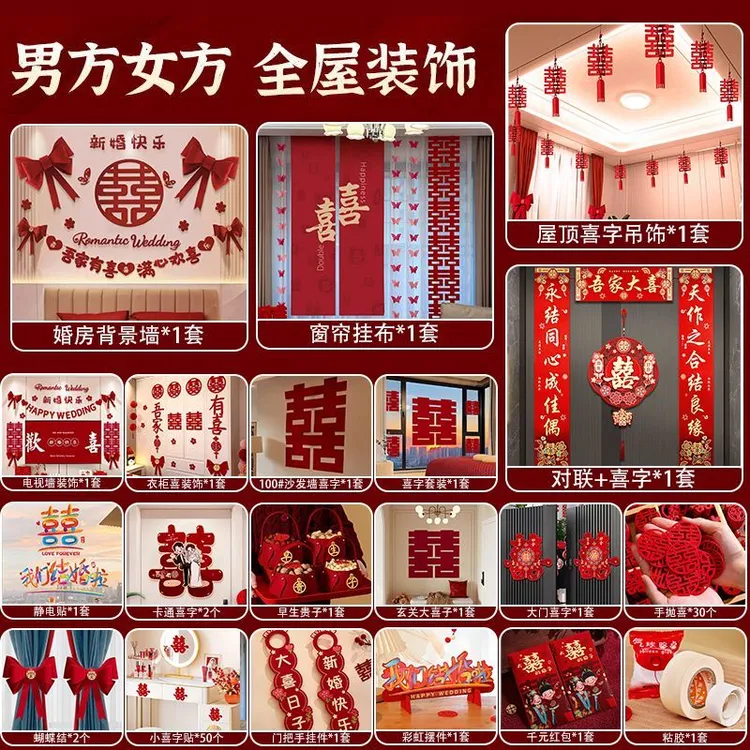 婚房布置套装结婚装饰男方婚礼新房女方卧室客厅婚房布置套装全套
