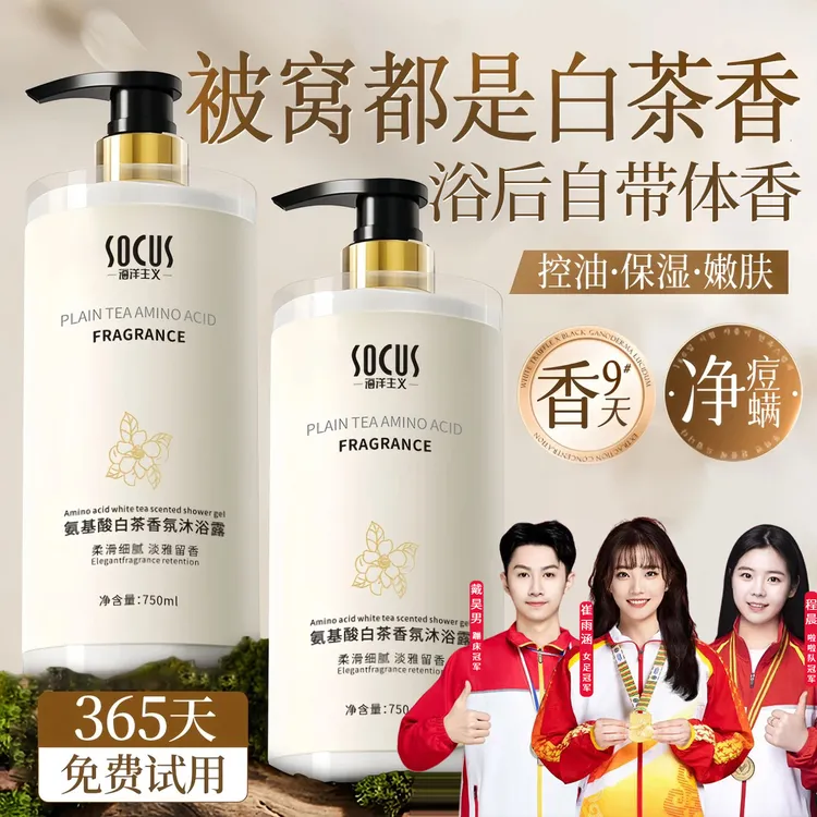 【国货之光✅】白茶沐浴露持久留香72小时保湿控油男女沐浴乳大容量