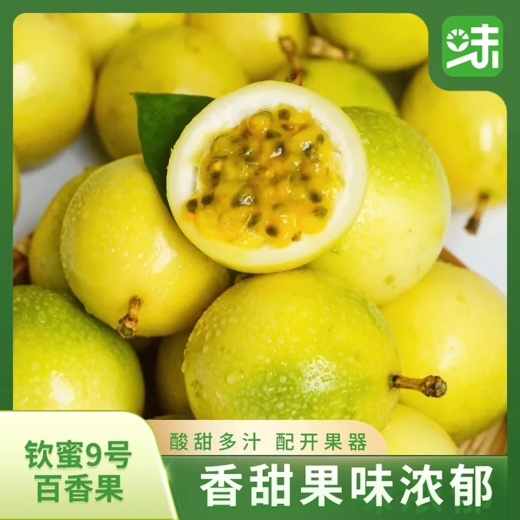 【配开果器】钦蜜九号黄金百香果酸甜多汁果香浓郁新鲜水果J