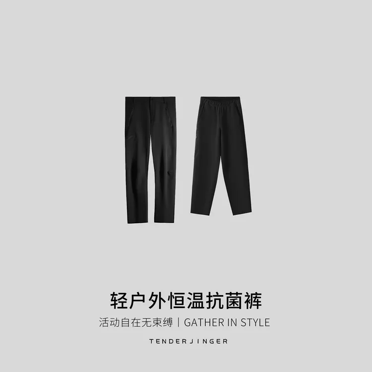 Tender Jinger轻户外恒温抗菌男女裤T2510MYM250230
