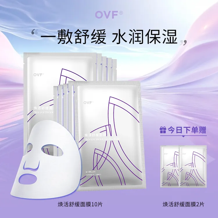 老郑专属OVF焕活舒缓面膜补水修护敏感舒缓 保湿