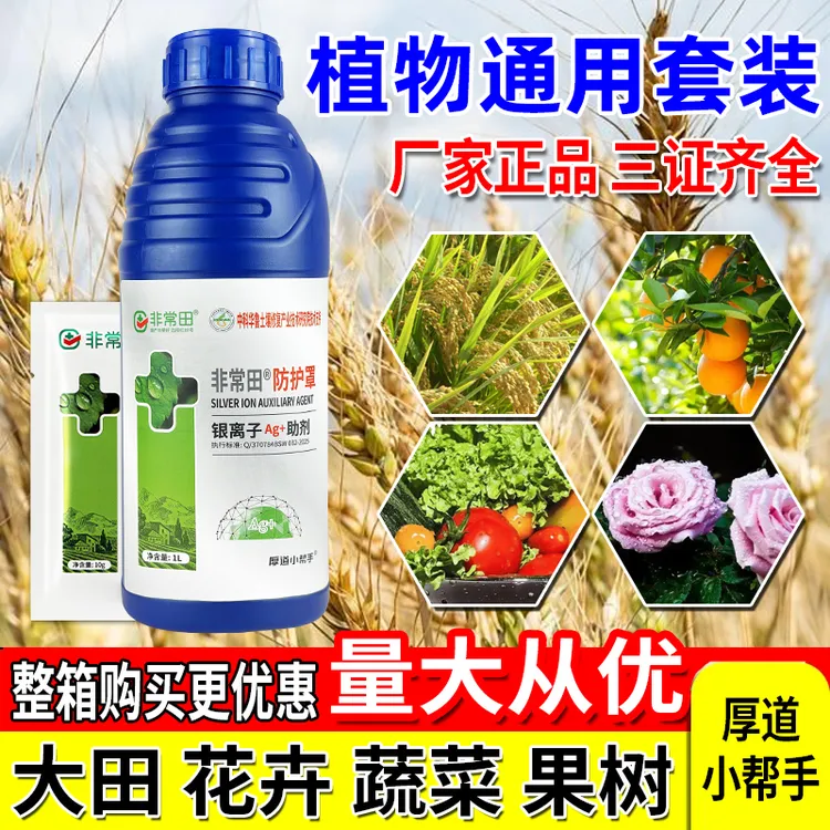 2025升级版【防护罩】新日期植物通用花卉绿植瓜果蔬菜大田作物助剂