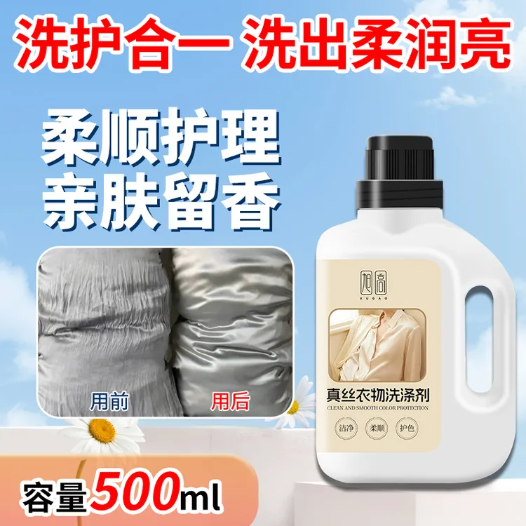 真丝羊毛洗涤剂桑蚕丝羊毛衫毛呢衣专用洗衣液柔顺剂防缩水清洁剂