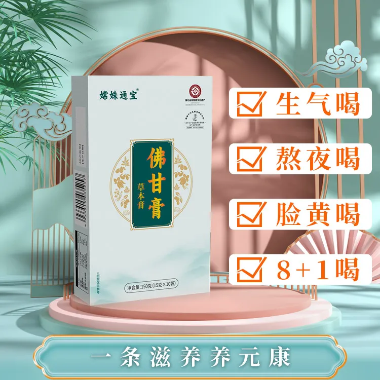 【达人专属】嫦姝通宝佛甘膏古法熬制非遗技艺口感醇厚小包装方便携带老少皆宜