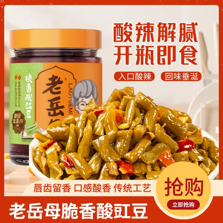【脆香酸豇豆】老岳母农家风味香辣酸豇豆开味下饭菜爽口菜泡菜咸菜