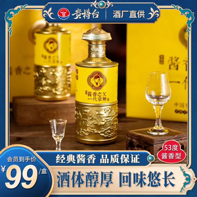 贵樽台一代宗师传承40，酱香型白酒，酒厂直供，53度500ml53%Vol