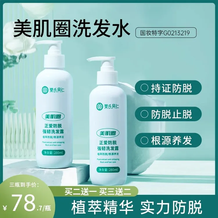 美肌圈洗发水植物萃取养发温和止痒补水留香保湿官方正品