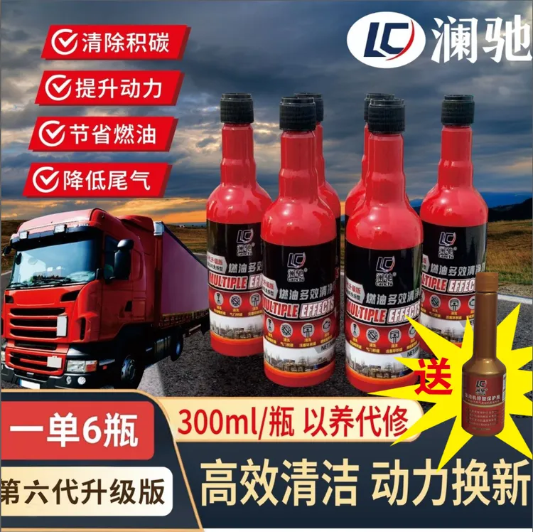 【818活动】 澜驰燃油多效添加剂柴油燃油宝发动机积碳清净剂