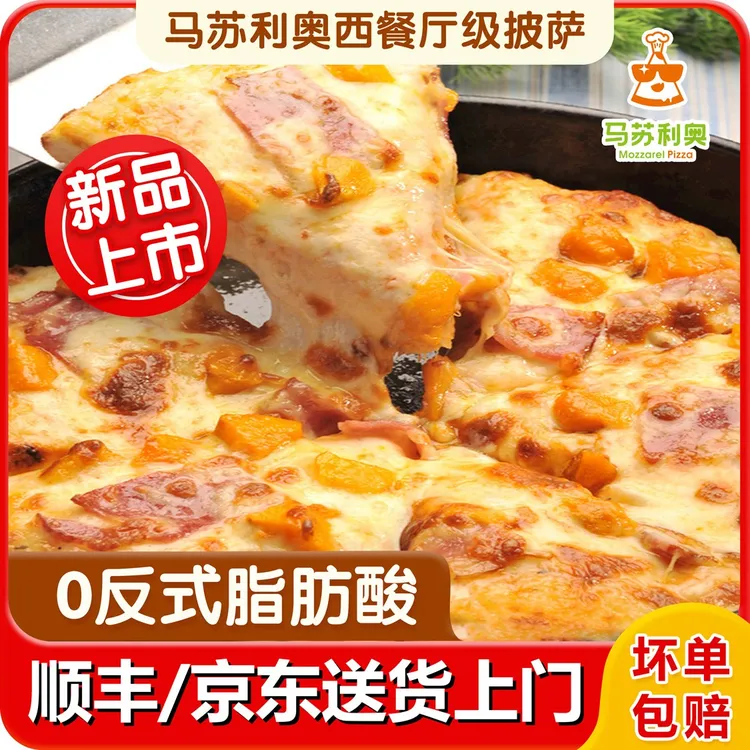【超值爆款】披萨7寸180克半成品加热即食美食芝士速食披萨饼食品