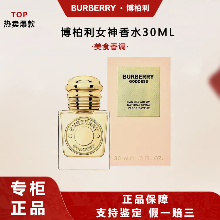 BURBERRY/博柏利女神香水花香调富家千金香节日生日礼物