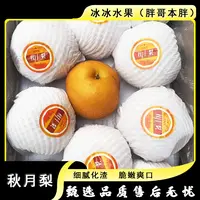 【散装】[Y]真的秋月梨 份/5.5-6斤左右 仅限太原晋中吕梁忻州可拍