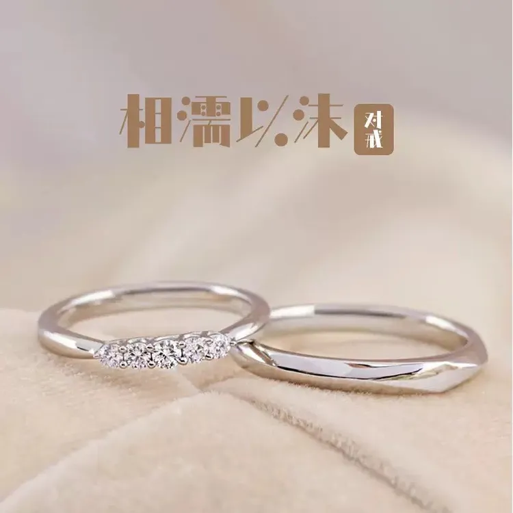 相濡以沫情侣戒指男女一对时尚轻奢对戒小众设计简约开口指环