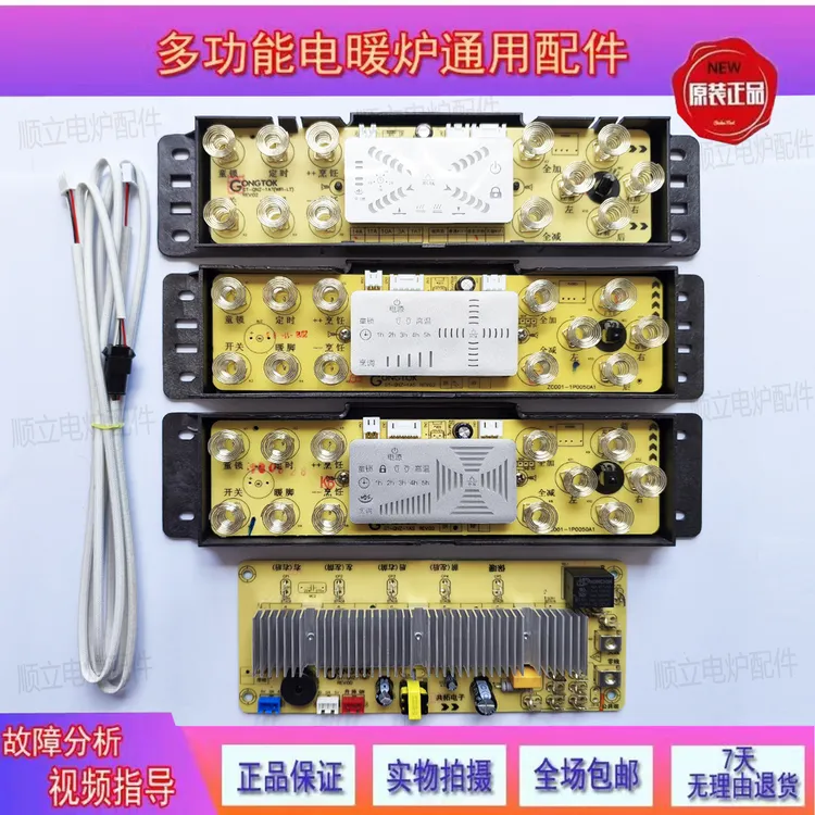 电暖炉配件大全共拓GONGTOK电路板主板显示控制板电暖桌通用配件
