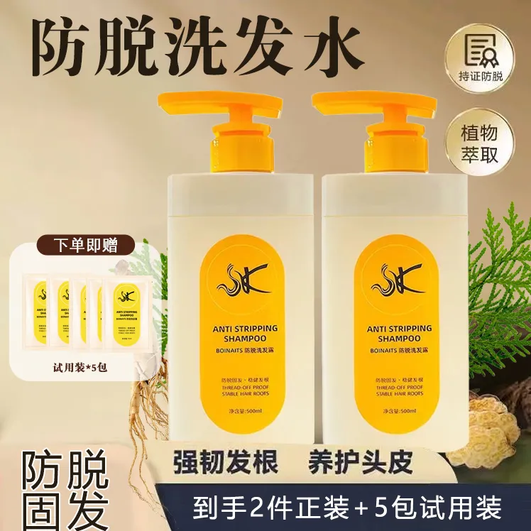 boinaits防脱洗发水【防脱固发/ 清爽留香】