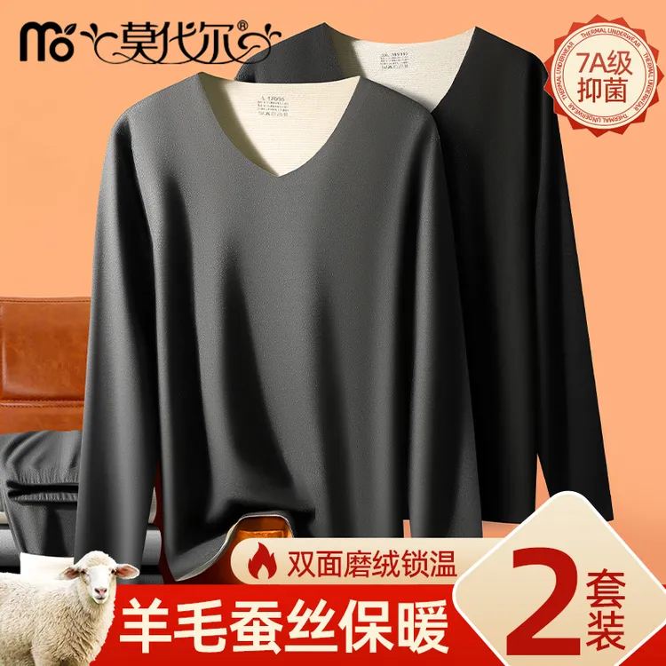 莫代尔男士保暖内衣男秋冬季含羊毛蚕丝秋衣秋裤无痕V领打底套装