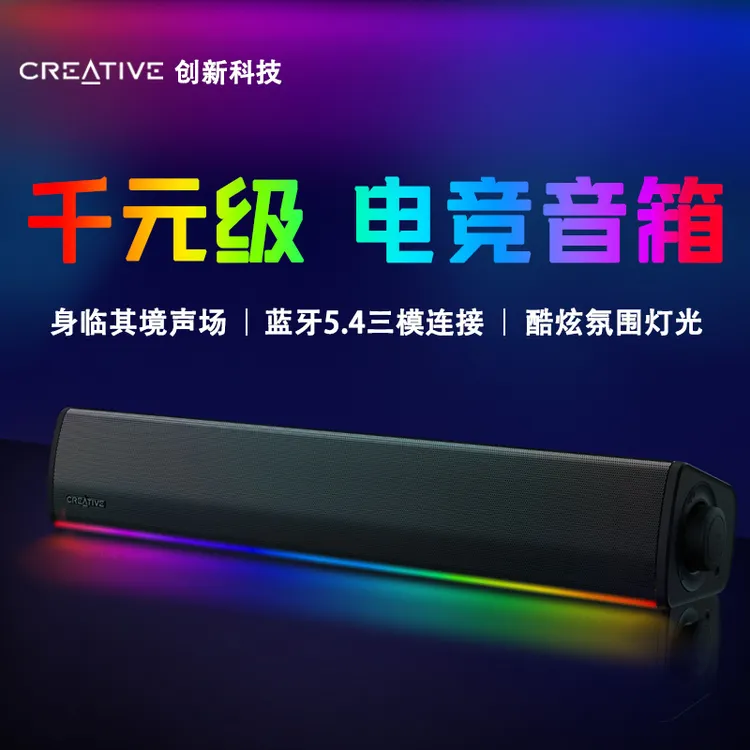 Creative/创新GS3一体式电脑音响家用桌面台式笔记本游戏长条音箱