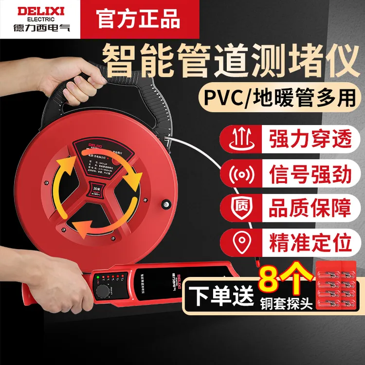 德力西测堵仪排堵器电工管道探测仪pvc地下线管堵塞排堵神器探头