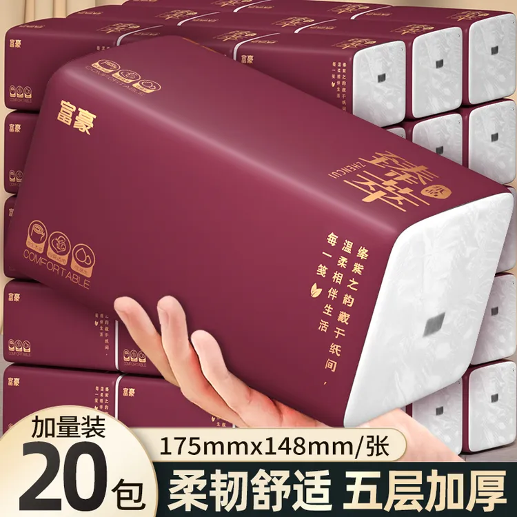 富豪绛紫纯粹抽纸实惠装家庭装抽纸大包抽纸干湿两用qq