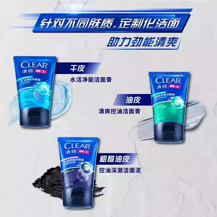 清扬男士水活净能洁面膏清爽控油洗面奶【26年3月到期】