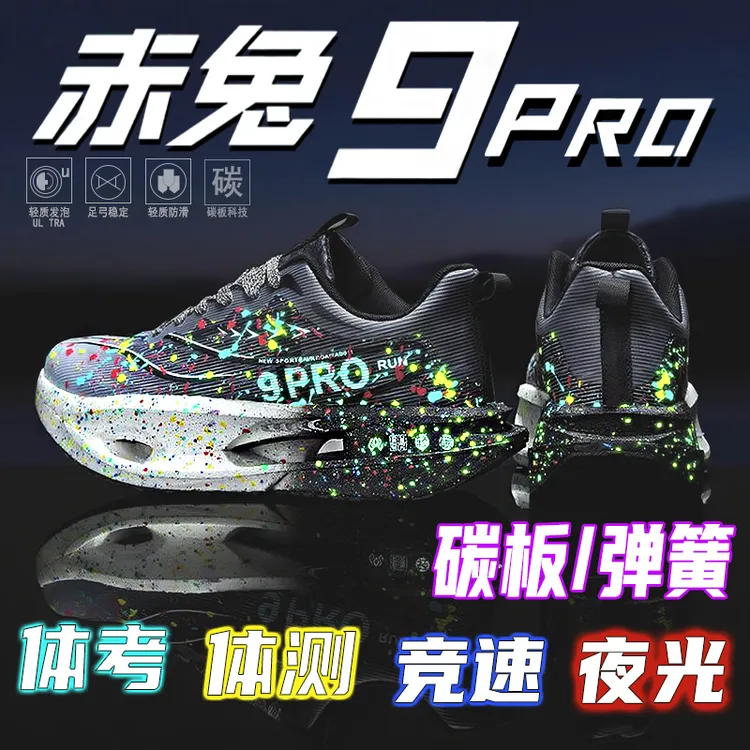 赤兔9pro儿童缓震跑鞋夜光男童轻便减震竞速初中13-16岁男跑步鞋