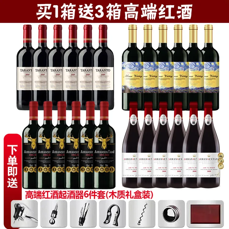 【共24瓶红酒】百年庄园+星月+庄园+鹿王干红葡萄酒【送开酒六件套】