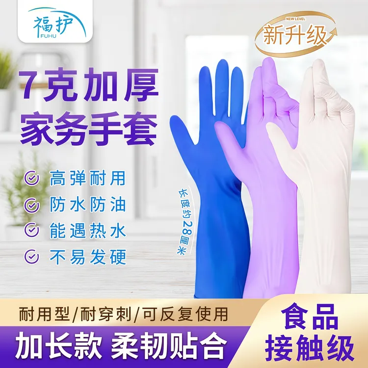 一次性手套丁腈手套干家务用的食品级防水防油厨房高弹耐用耐油款