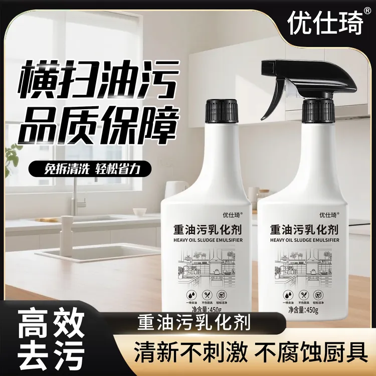 优仕琦种油污乳化剂厨房清洁剂【拍一发六】。