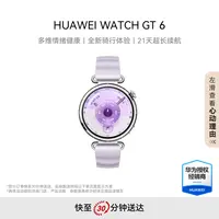 【国补专属】华为GT 6 智能手表 多维情绪健康 全新骑行体验 超长续航