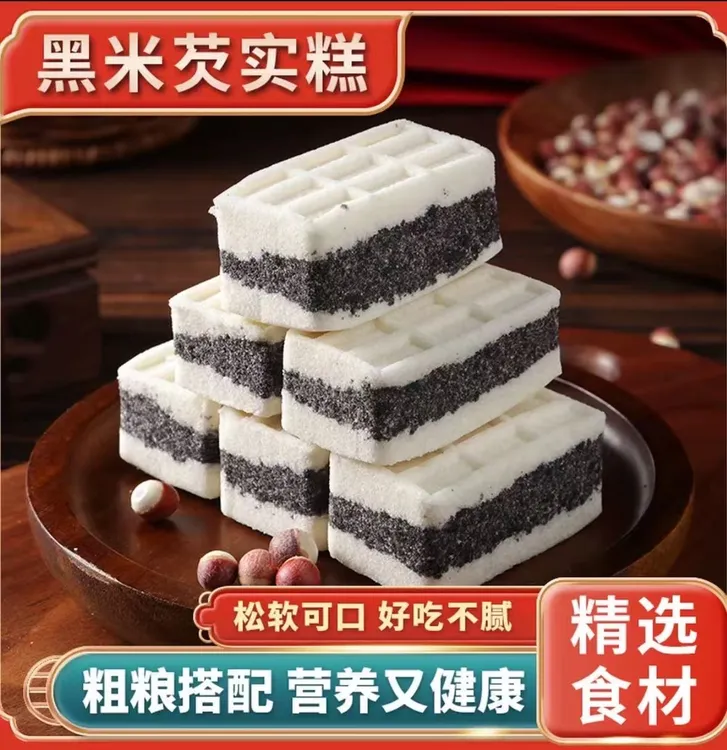 【平台补贴】0蔗糖正宗黑米芡实糕米糕老人小孩健康零食咸甜不腻口