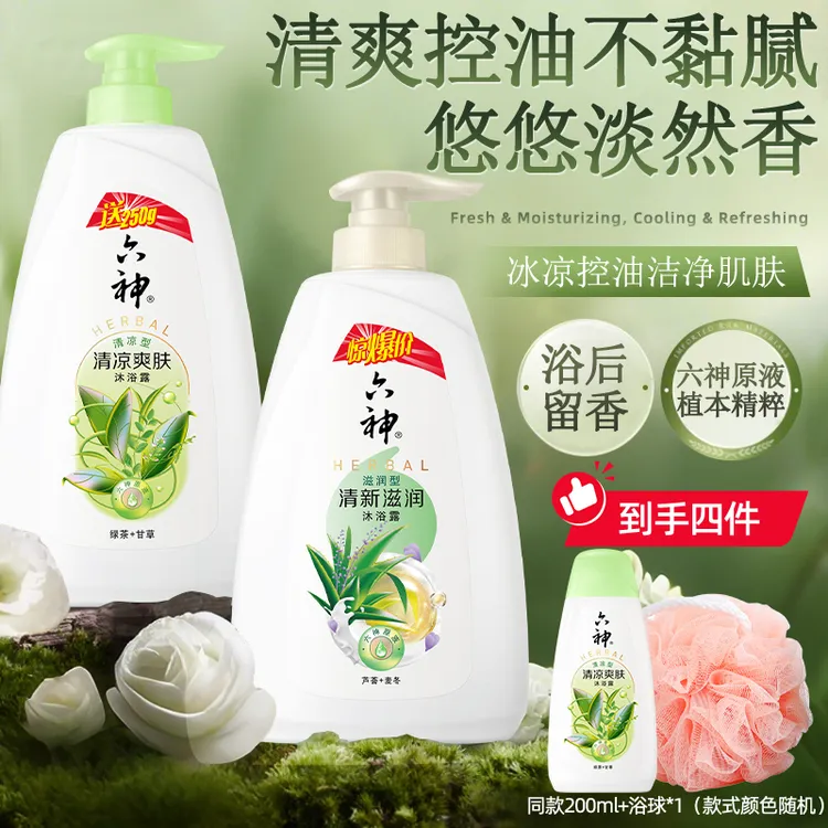六神沐浴露控油保湿男女士通用成人洗发水套装正品旗舰店