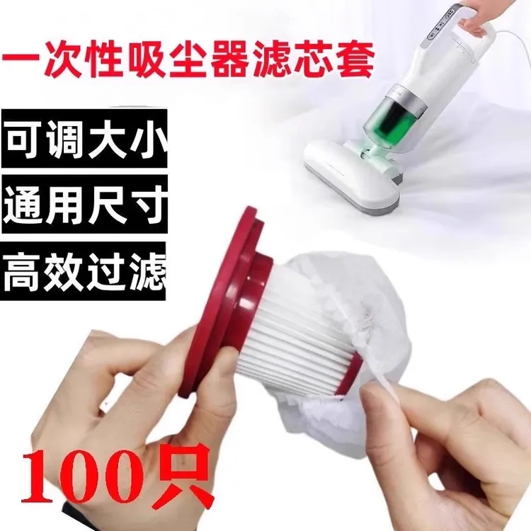 吸尘器滤芯通用过滤网一次性家用吸尘配件净化网套无纺布滤芯过滤