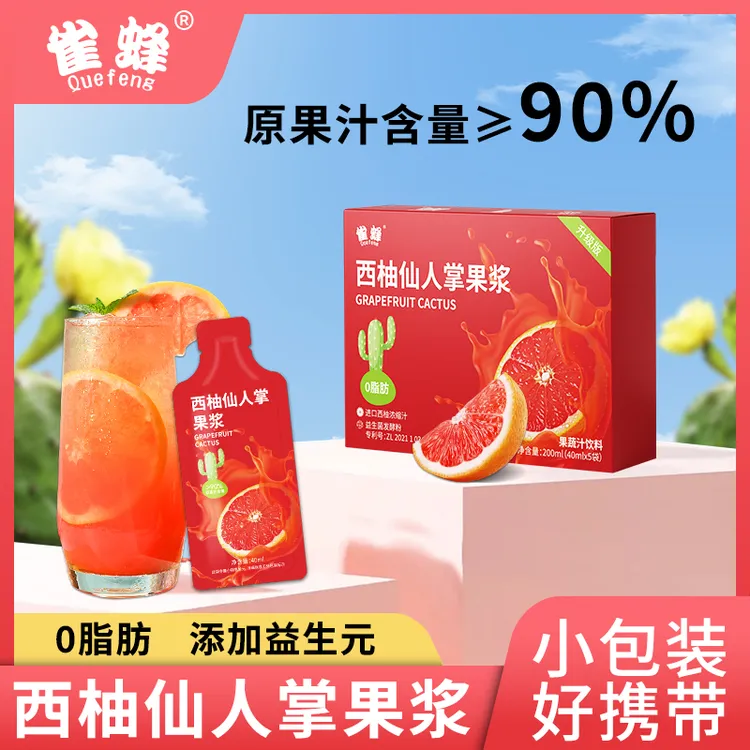 雀蜂西柚仙人掌果浆西柚浓缩汁益生菌果蔬汁