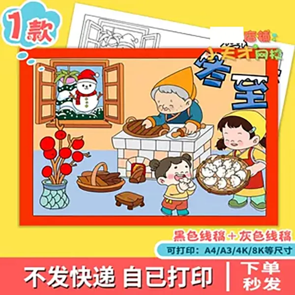 冬至儿童画绘画手抄报模板电子版小学生24二十四节气黑白线稿D736