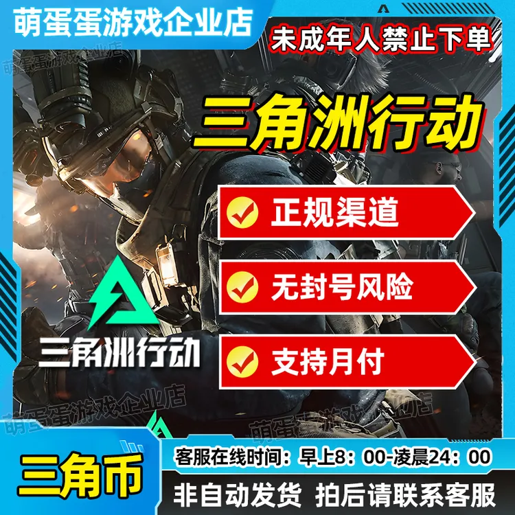 【支持月付】三角洲行动三角币国服三端互通回声坠星者捆绑包