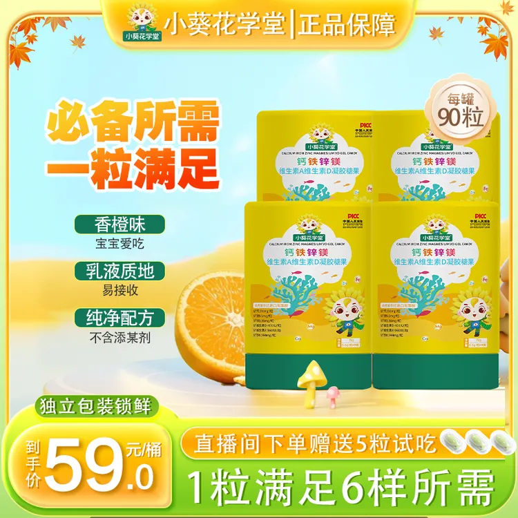 【90粒/罐】6合1 钙/铁/锌/镁/A/D儿童液体钙海藻钙青少年 独立包装