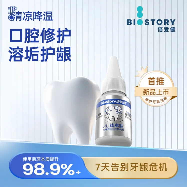 【爆款推荐】倍爱健牙龈精华口腔护理修护健齿推荐真实测评