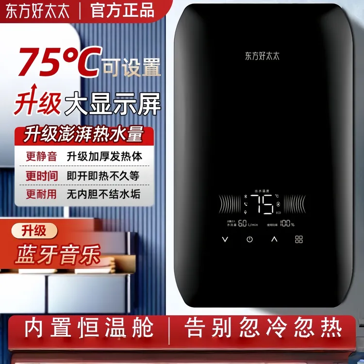 即热式电热水器小型家用洗澡神器淋浴循环加热蓝牙音乐款厨卫通用