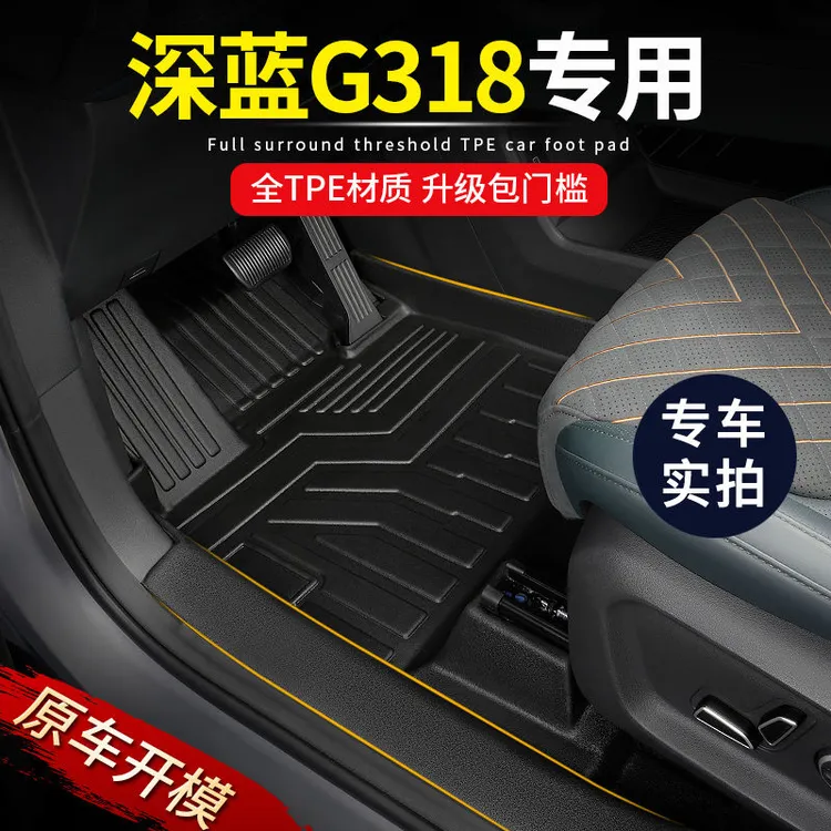 专用24款长安深蓝G318全包围车内改装饰地毯配件防水TPE专用脚垫