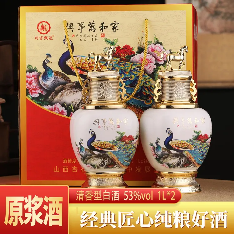 杉官甄选家和万事兴产自杏花村53度清香型白酒1L*2瓶53%Vol1000ml