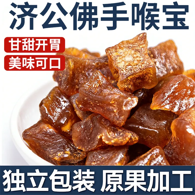 【大大颗果肉潮汕特产】济公食品佛手果老香黄潮汕零食小吃潮州三宝