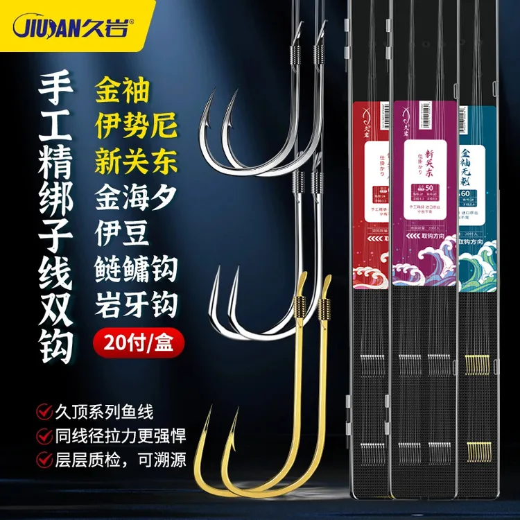 久岩手工精绑子线双钩金袖金海夕新关东伊势尼伊豆升级成品钓鱼钩