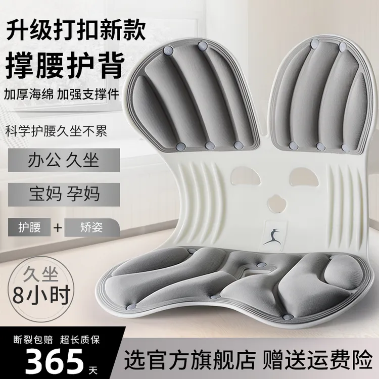 beautyhip护腰坐垫办公室久坐神器靠背座椅学生坐姿矫正器开车用
