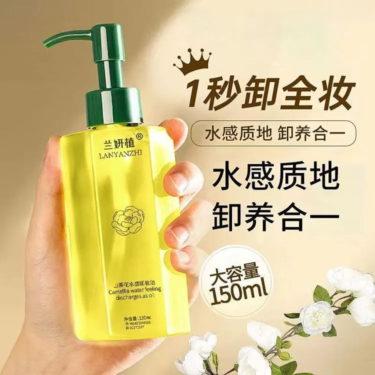 山茶花水感卸妆油植物净澈眼唇脸三合一温和不刺激深层清洁卸妆油